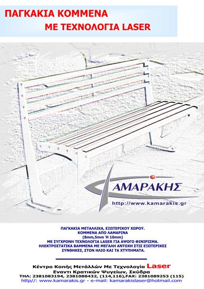Cover page of Outdoor Metal Furniture catalog