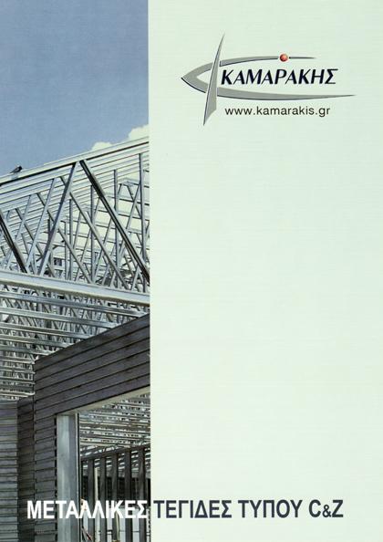 Cover page of Purlins-Rafters Catalog catalog